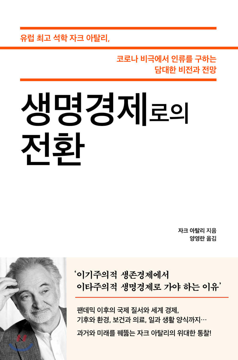 생명경제로의 전환