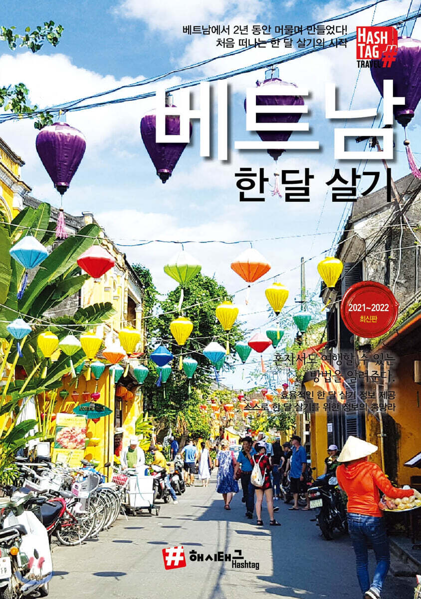 베트남 한 달 살기