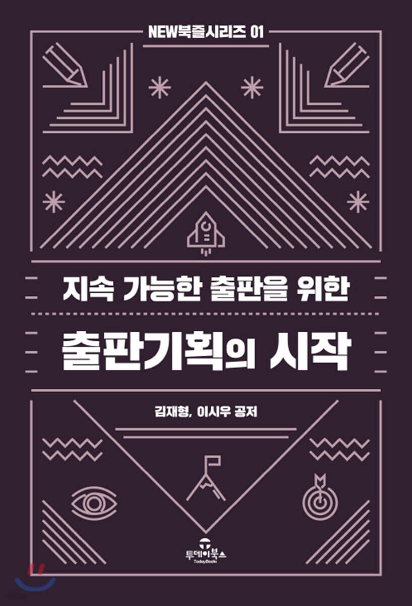 출판기획의 시작