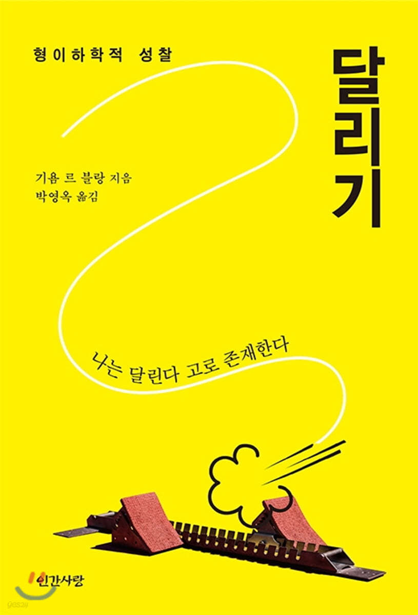 달리기