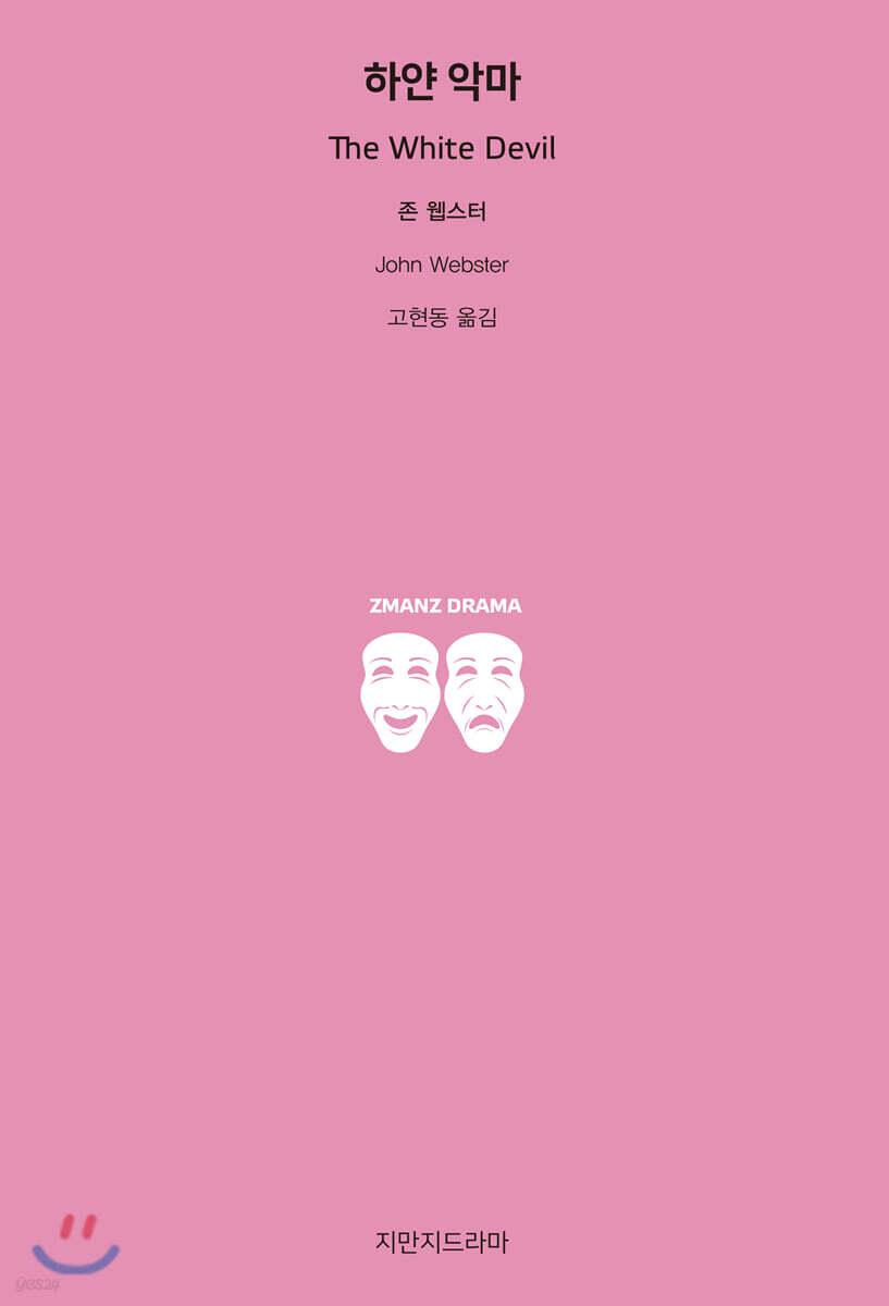 하얀 악마