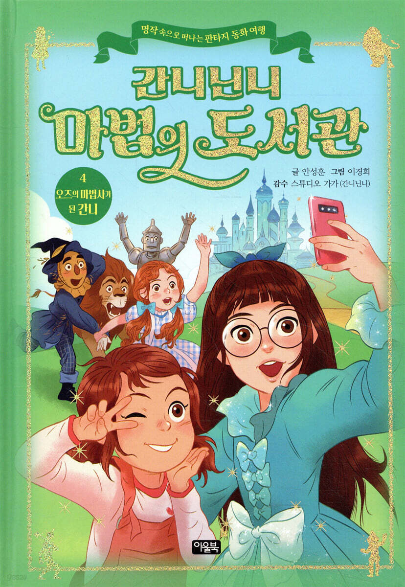 간니닌니 마법의 도서관 4