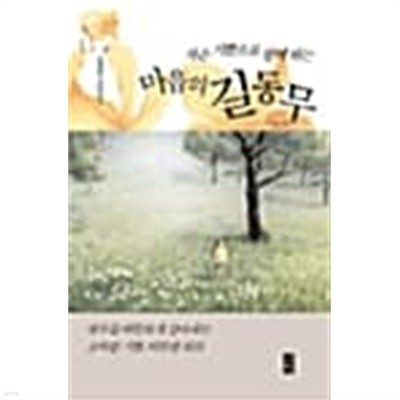 작은 기쁨으로 함께 하는 마음의 길동무 ★