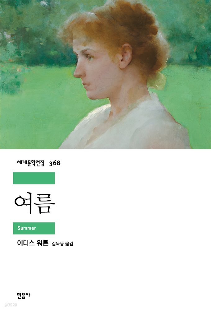 여름