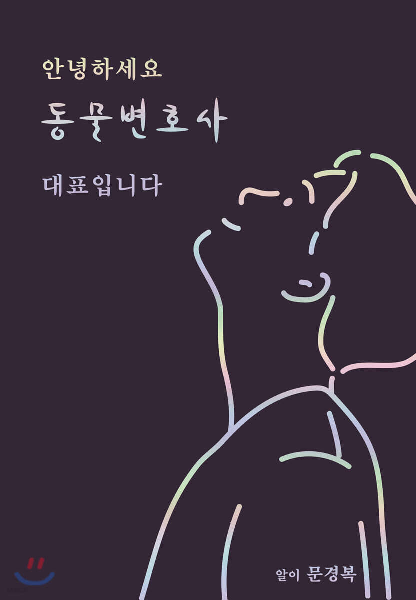 안녕하세요 동물변호사 대표입니다