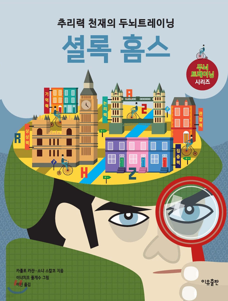 셜록 홈스