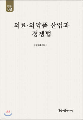 의료·의약품 산업과 경쟁법