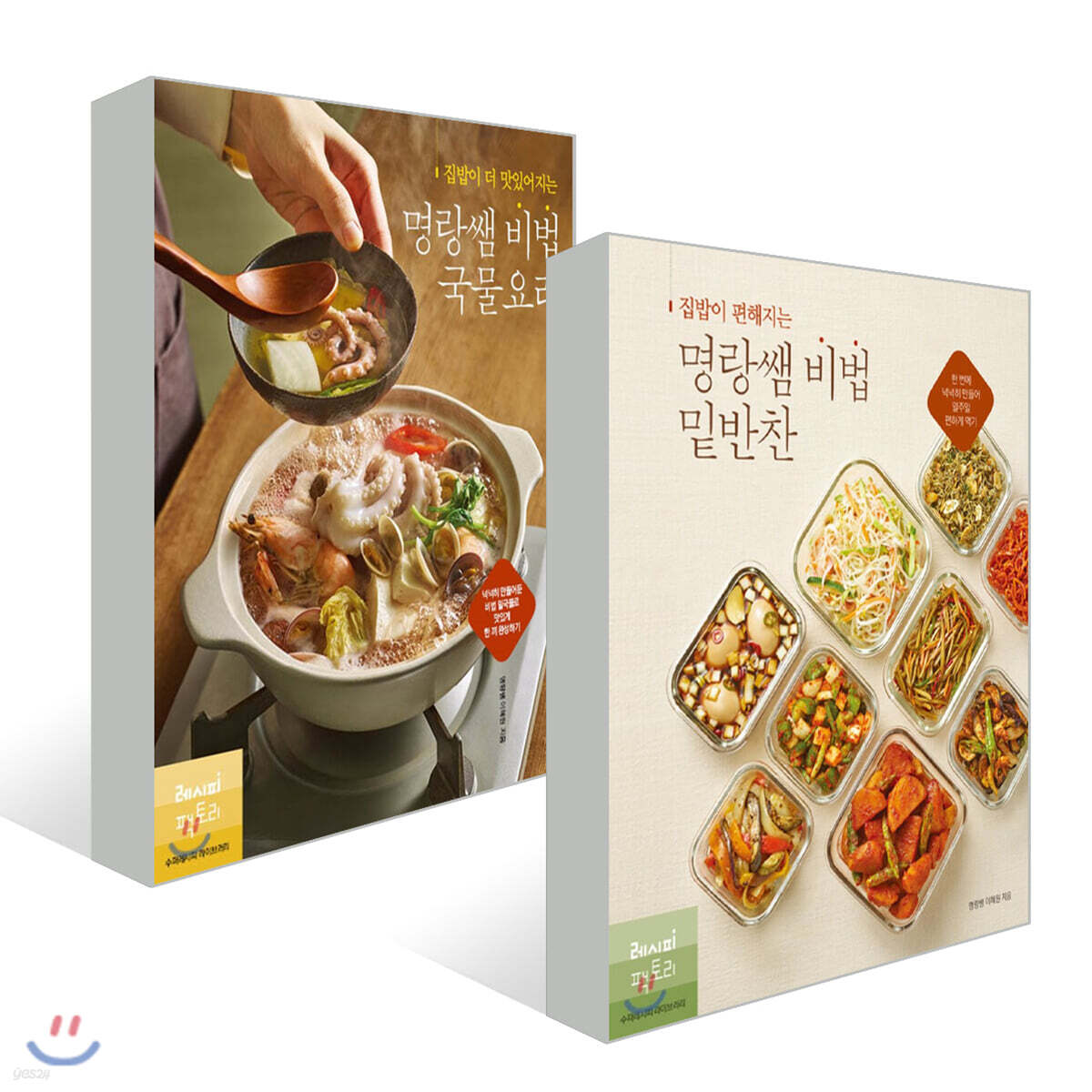 집밥이 더 맛있어지는 명랑쌤 비법 국물요리 + 집밥이 편해지는 명랑쌤 비법 밑반찬 - 예스24