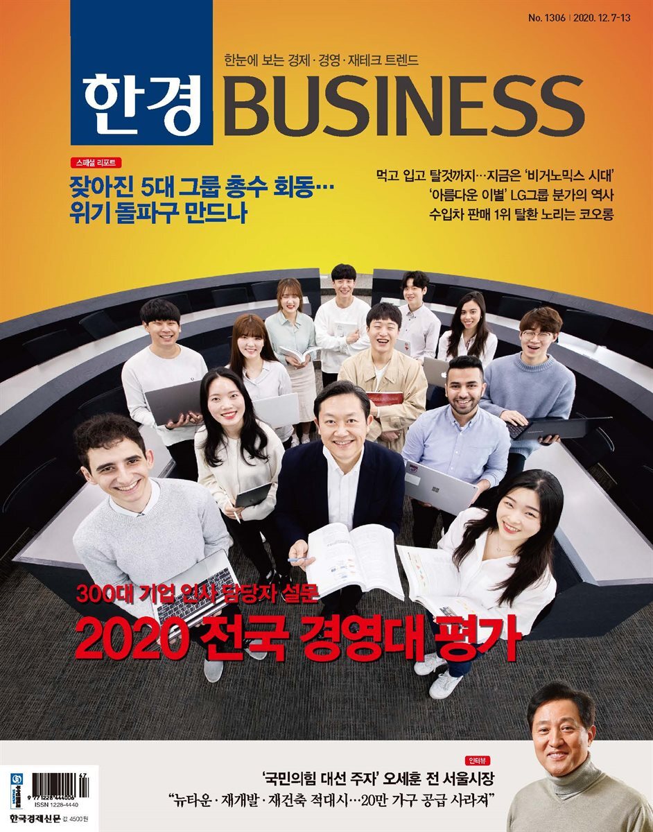 한경 BUSINESS 1306호