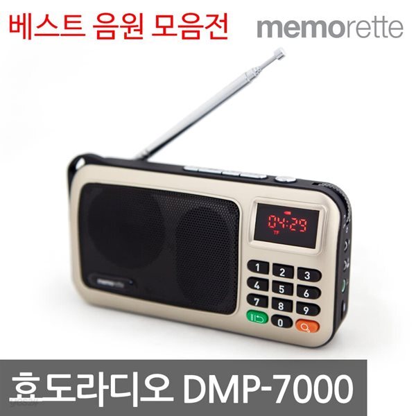 메모렛 DMP-7000 원조 효도라디오 인기곡 모음전