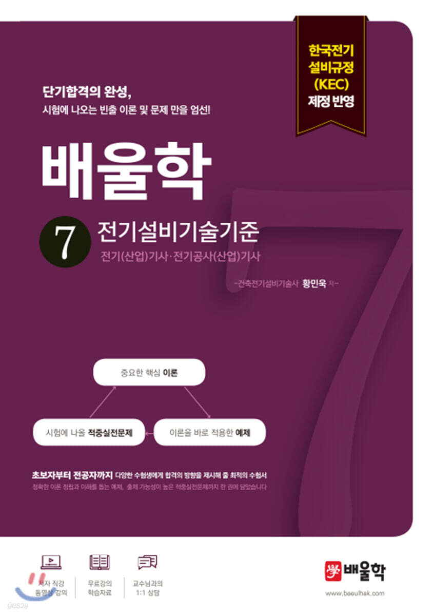 배울학 7 전기설비기술기준