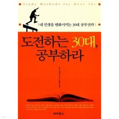 도전하는 30대, 공부하라 ★