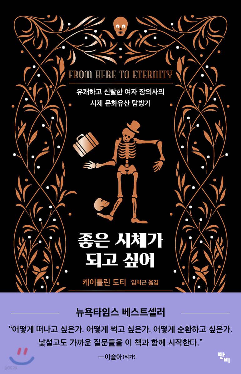 좋은 시체가 되고 싶어