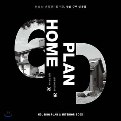 홈플랜 HOME PLAN 