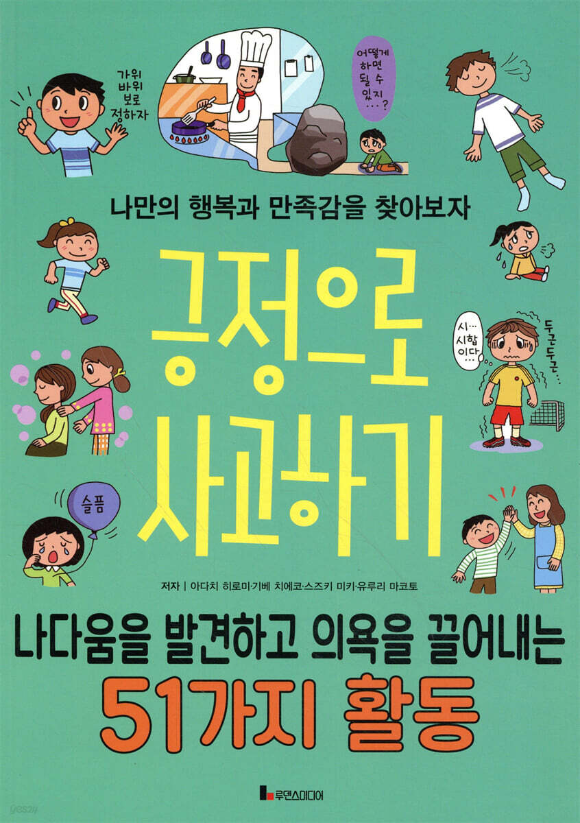 긍정으로 사고하기