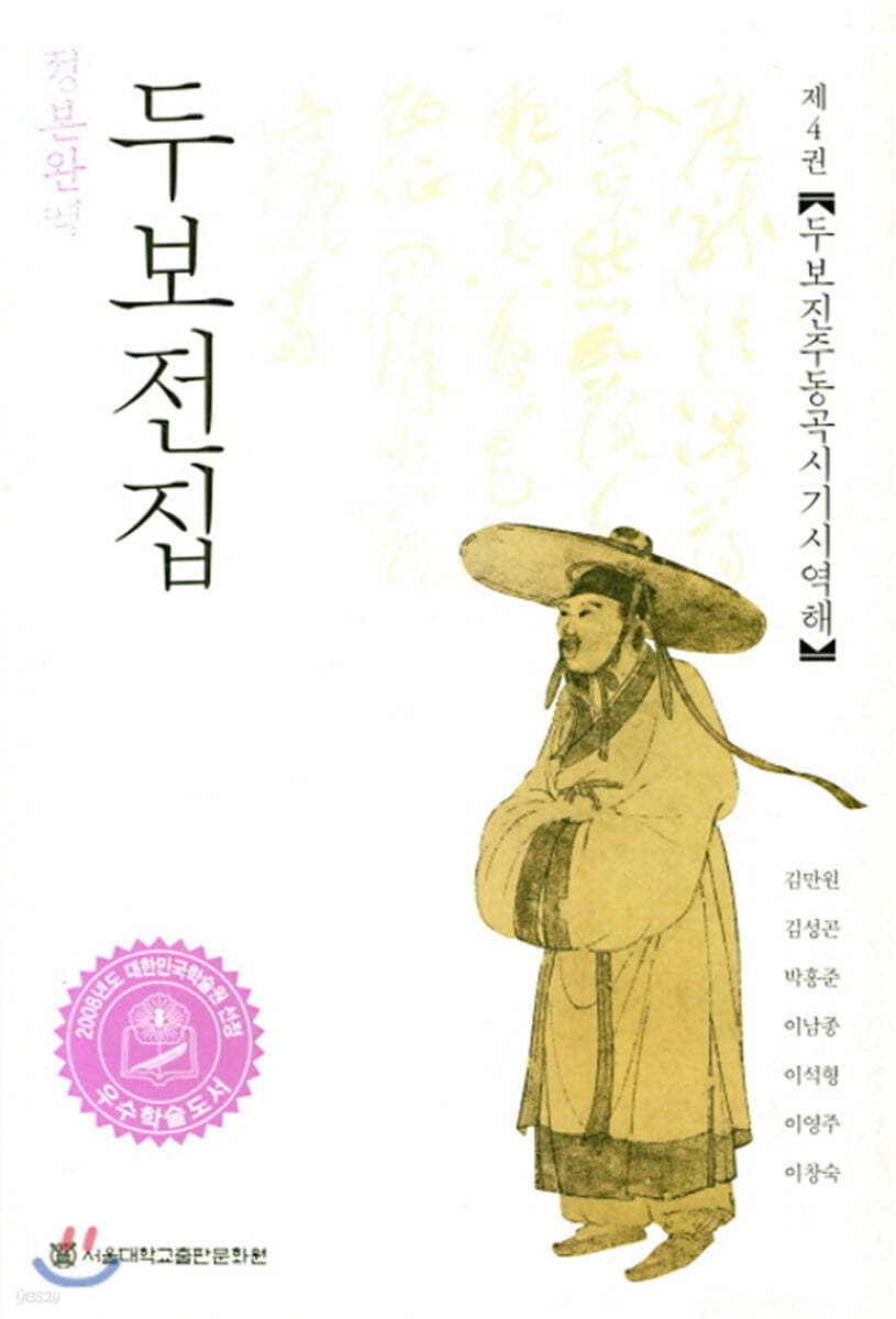 정본완역 두보전집 제4권