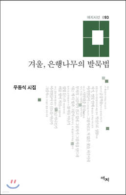 겨울, 은행나무의 발묵법