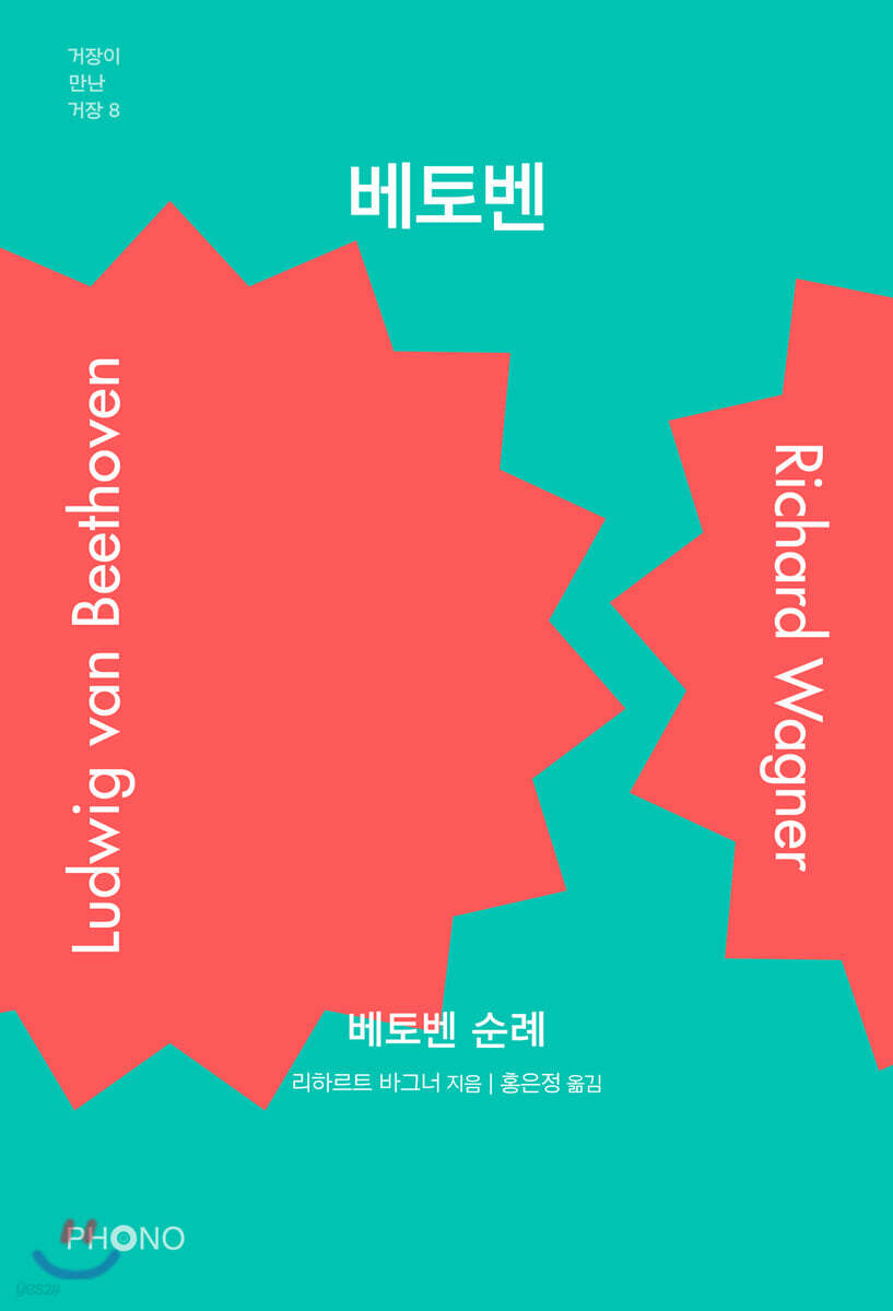 베토벤