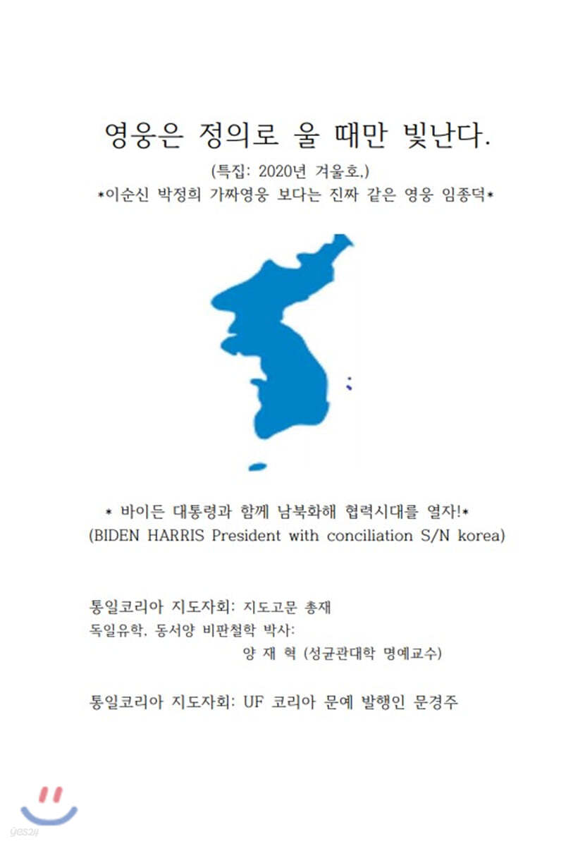 영웅은 정의로 울 때만 빛난다
