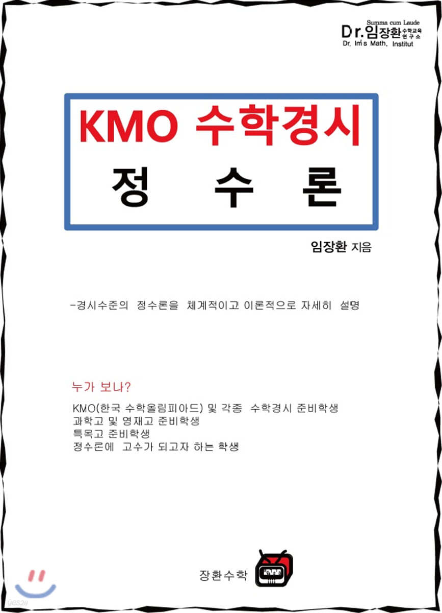 KMO 수학경시 정수론