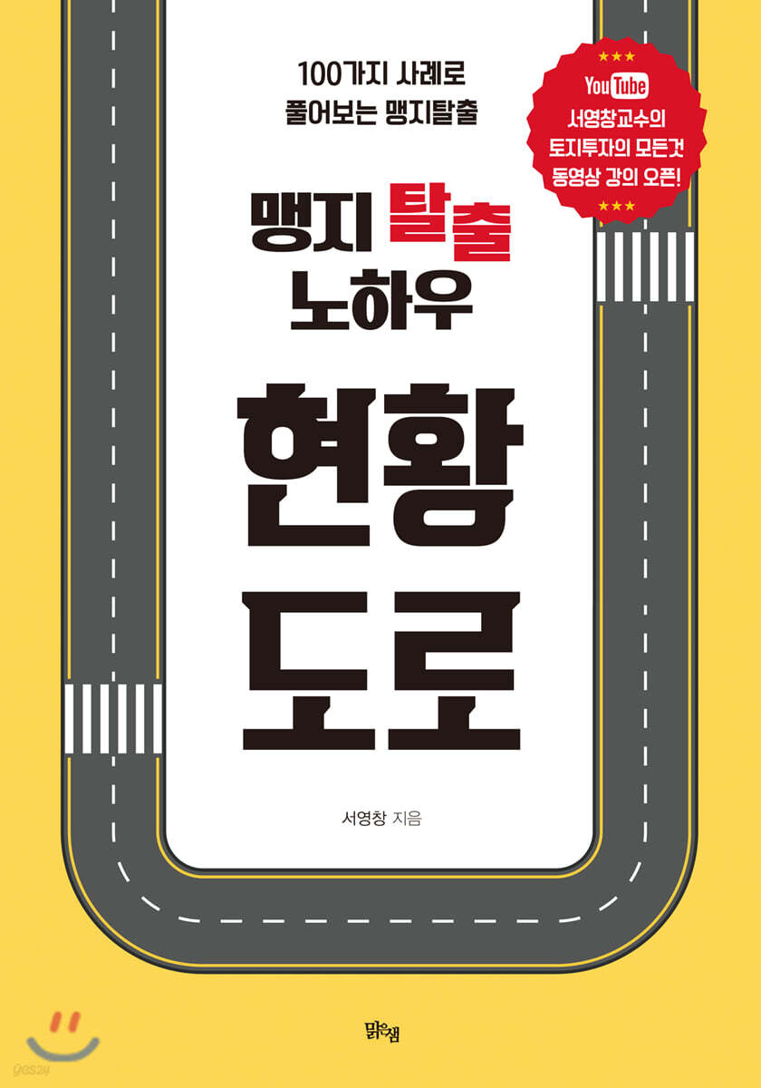맹지 탈출 노하우 현황도로