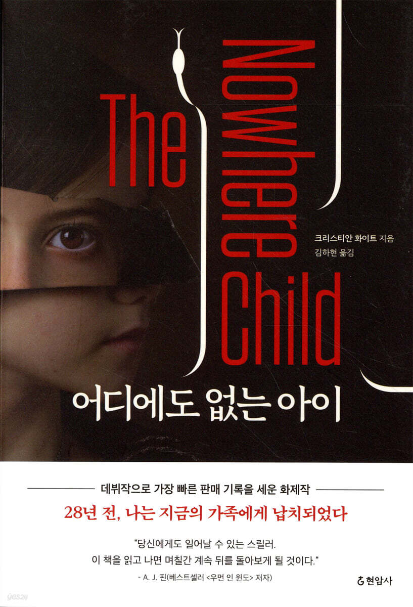 어디에도 없는 아이