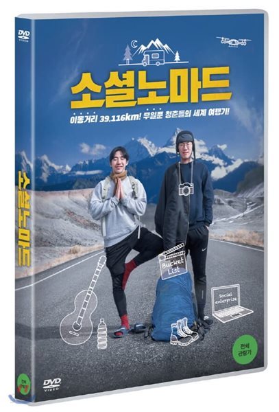 소셜 노마드 (1Disc) 