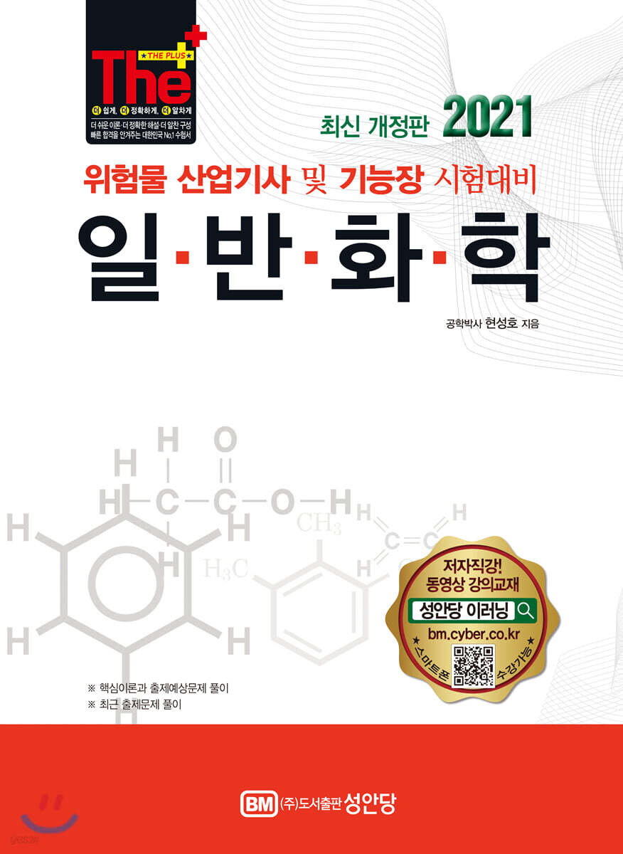 2021 일반화학