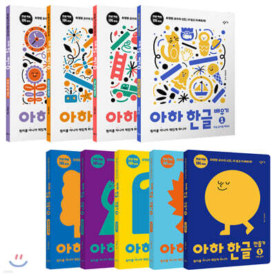 아하 한글 만들기 + 배우기 세트