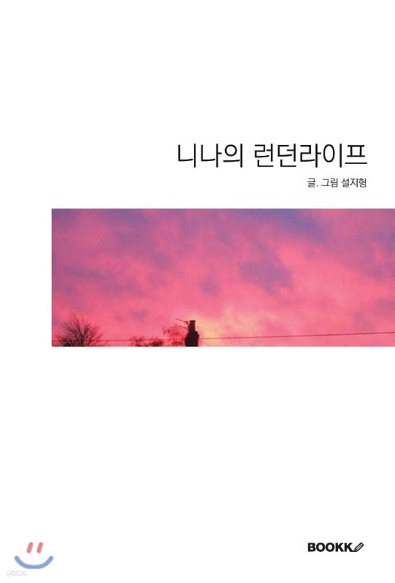 니나의 런던라이프