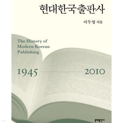 현대한국출판사 1945-2010