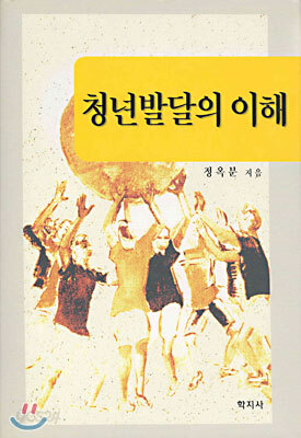 청년발달의 이해