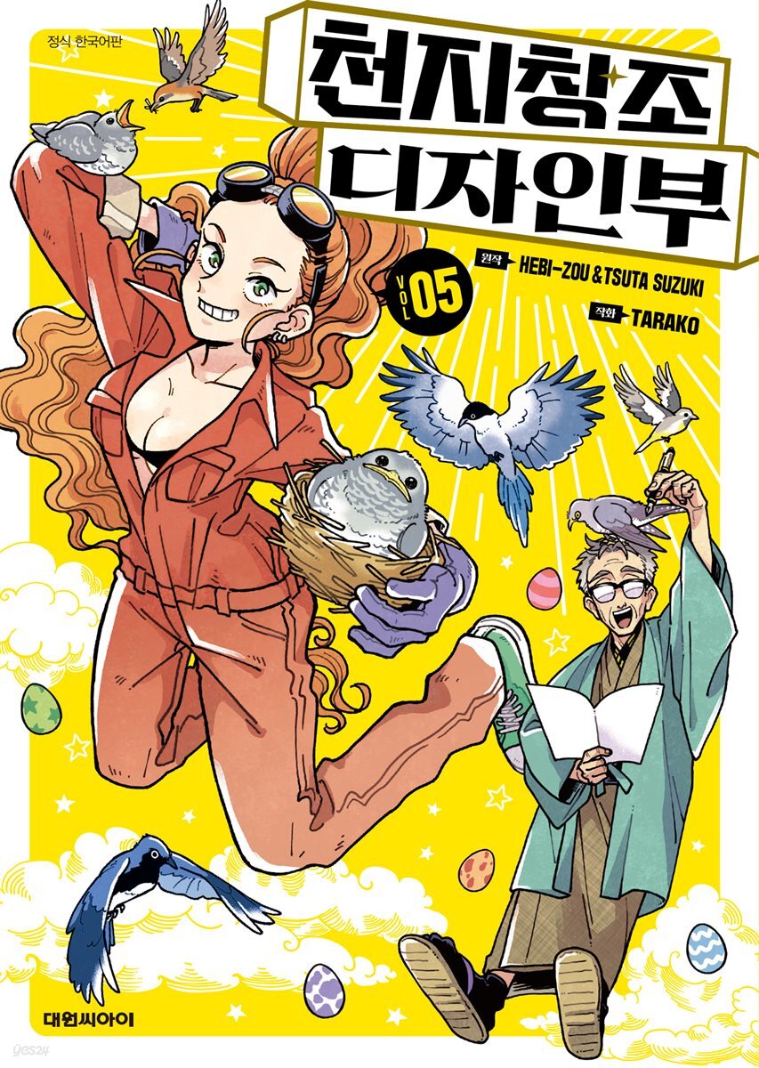 천지창조 디자인부 05권