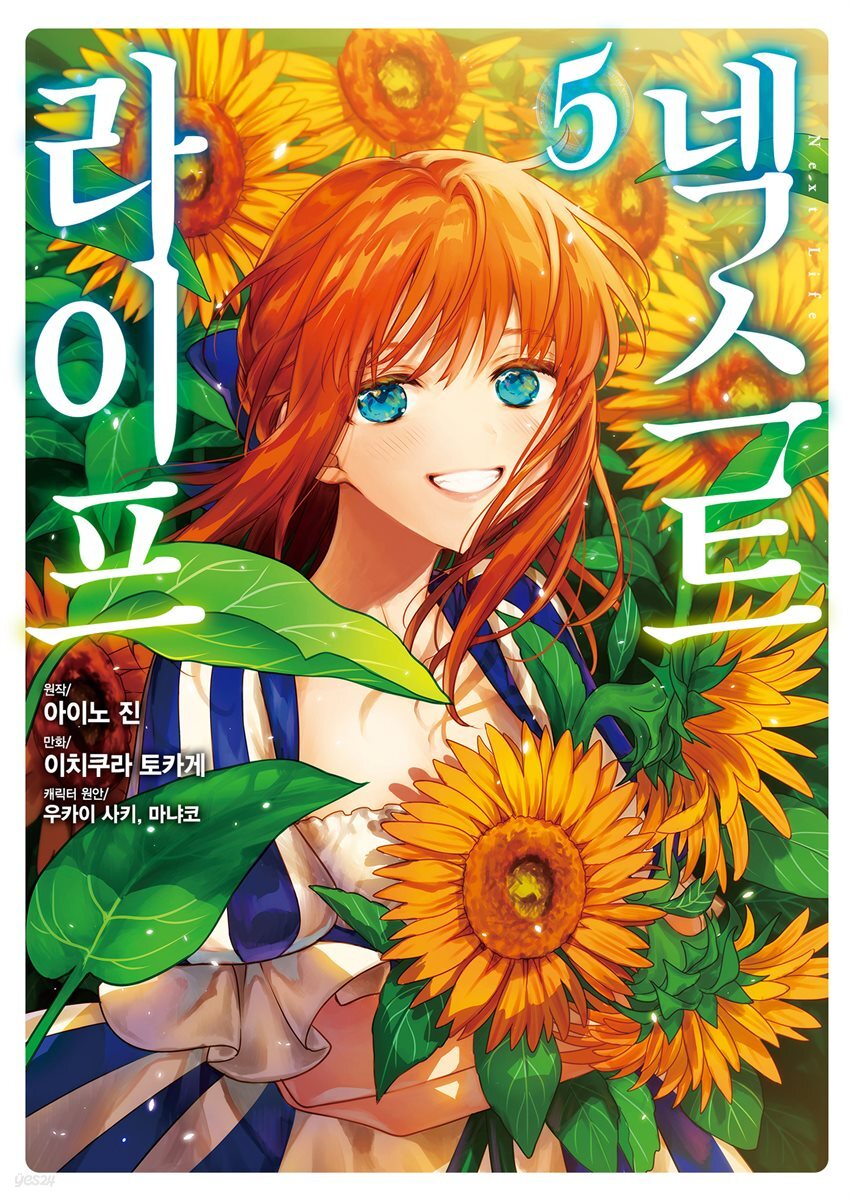 [대여] 넥스트 라이프 05권