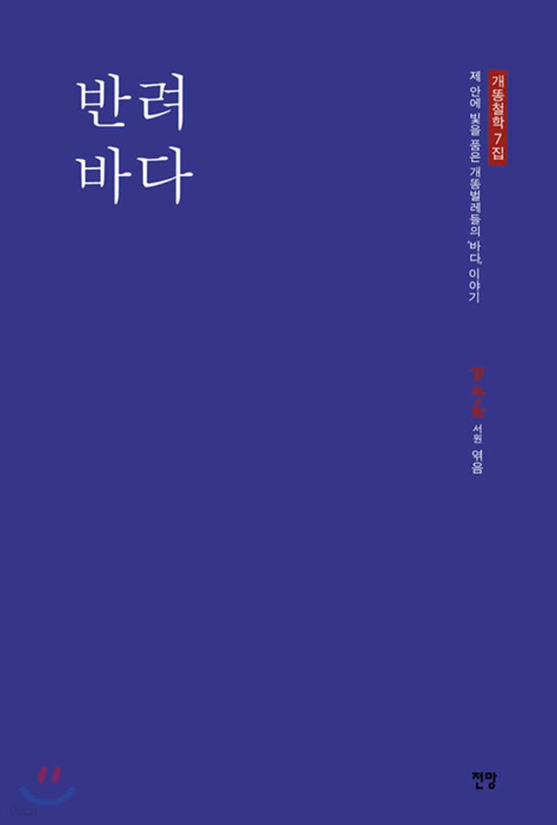 반려바다