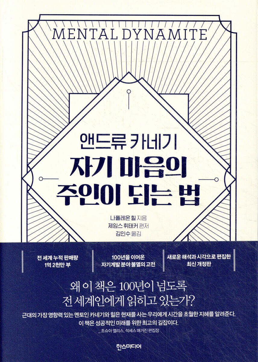 자기 마음의 주인이 되는 법