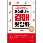 고수익내는 경매 뒷담화