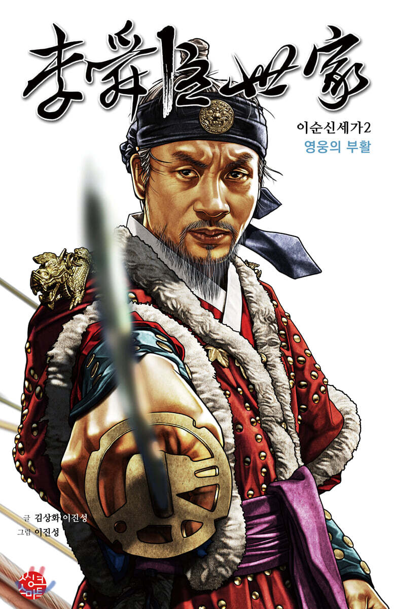 이순신세가 2