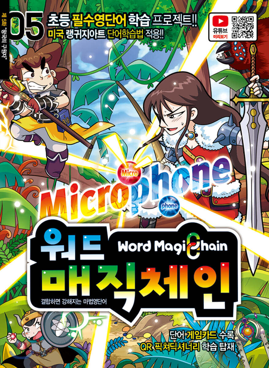 워드 매직 체인 5