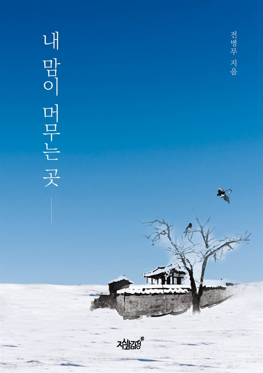 내 맘이 머무는 곳