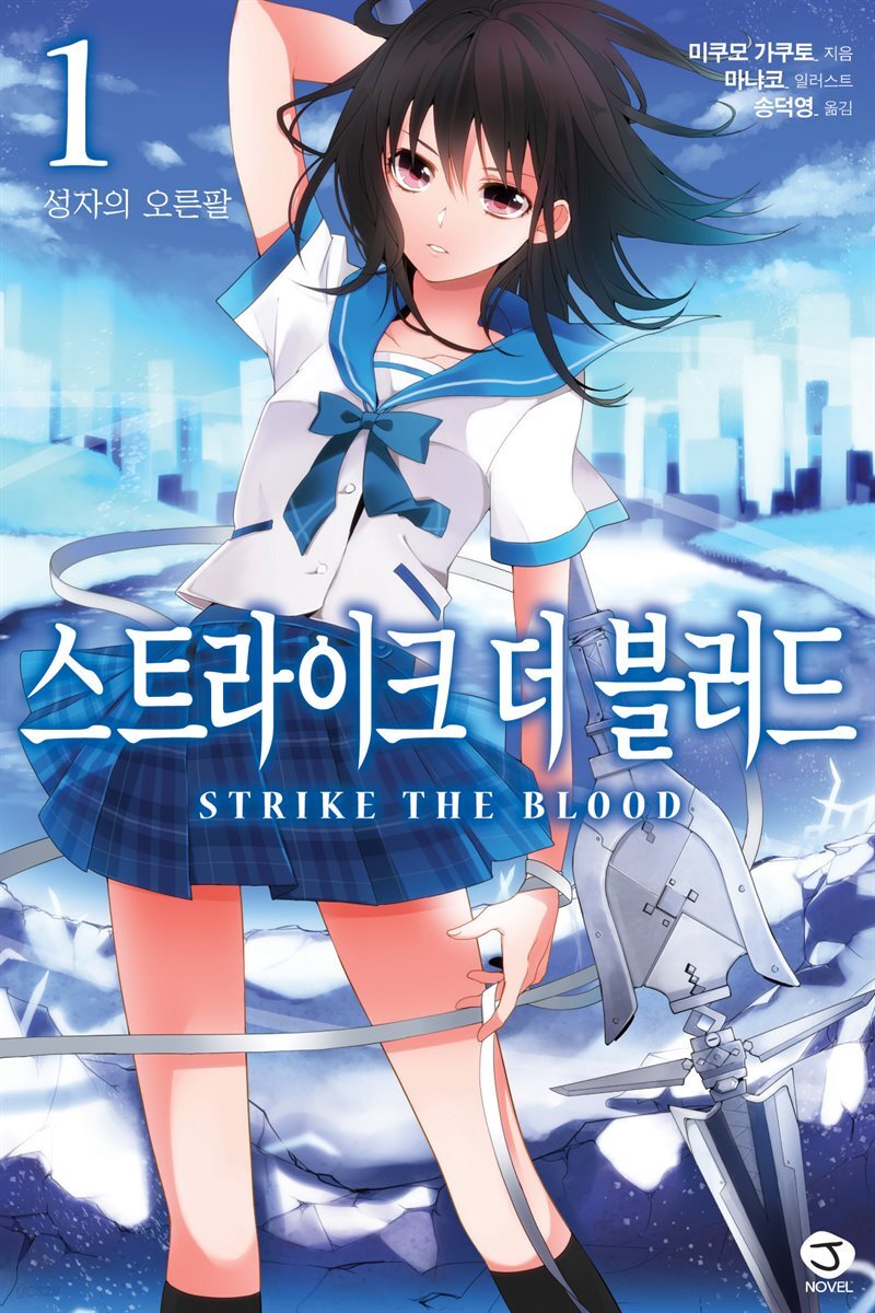 스트라이크 더 블러드