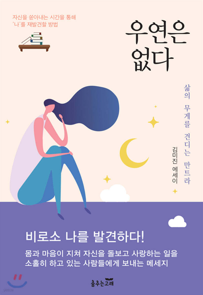 우연은 없다