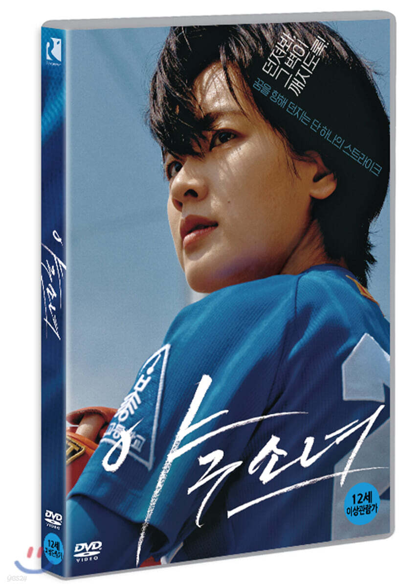 야구소녀 (1Disc)
