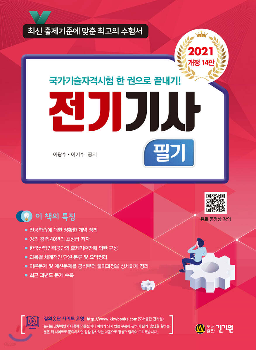 2021 전기기사 필기