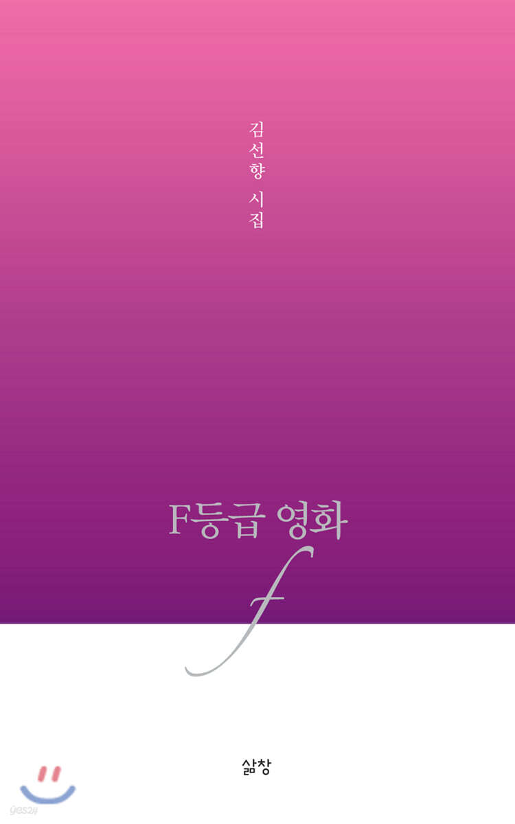 F등급 영화