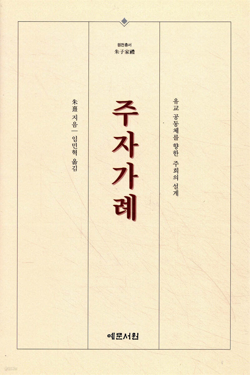 주자가례