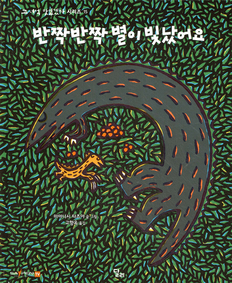 반짝반짝 별이 빛났어요