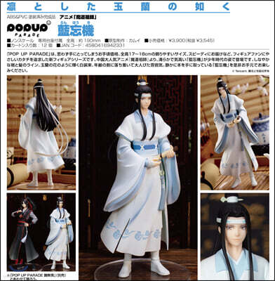 POP UP PARADE 魔道祖師 魏無羨 | グッドスマイルア-ツ上海 - 예스24