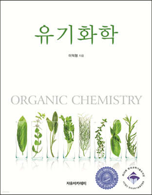 유기화학