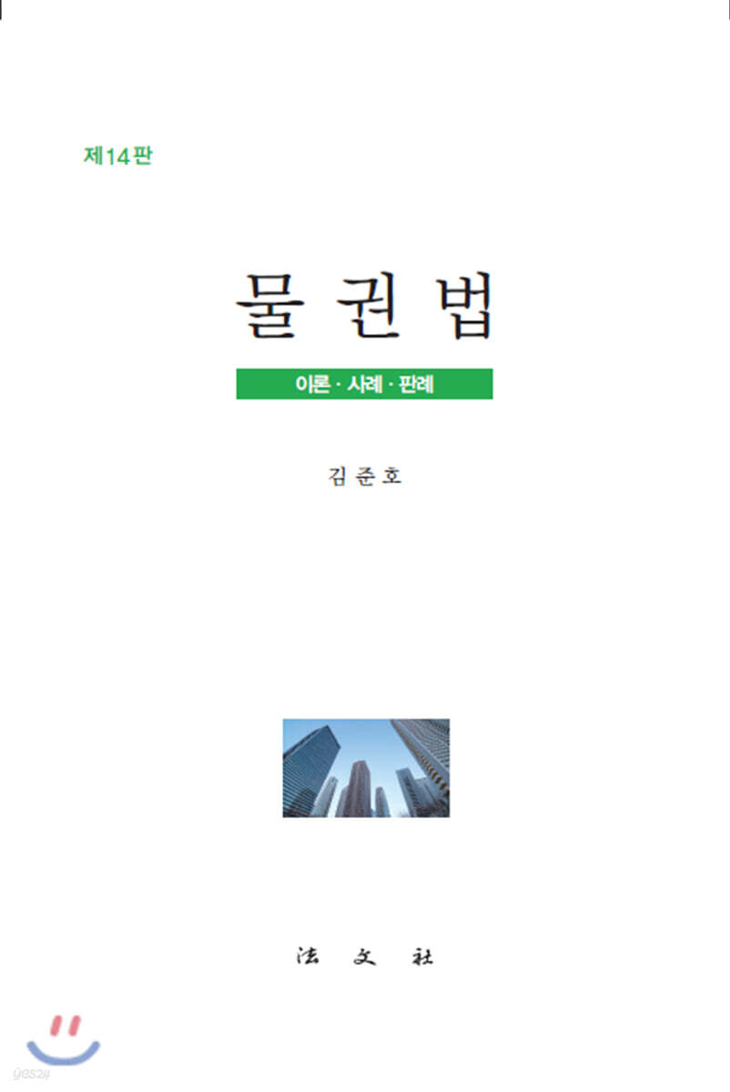 물권법